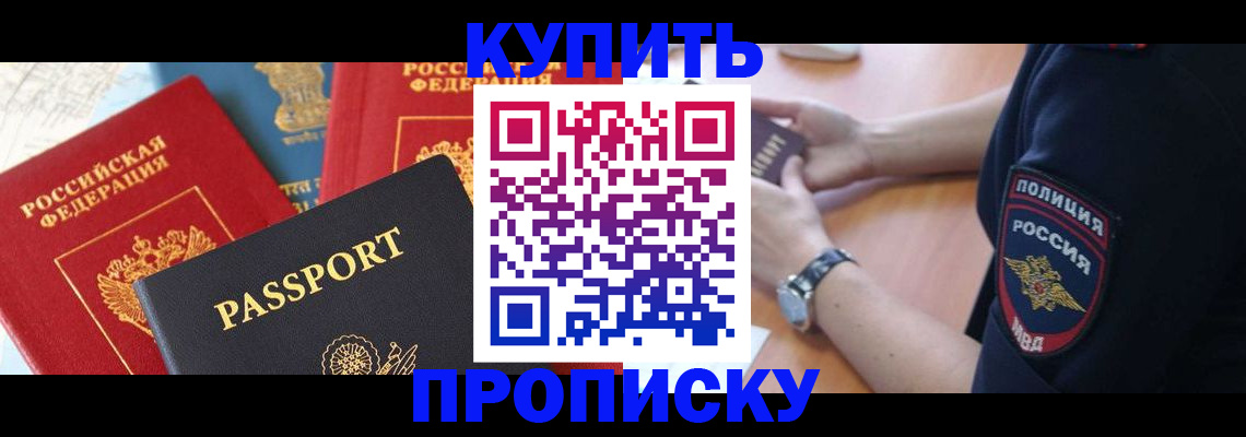 прописка поиск в Белово