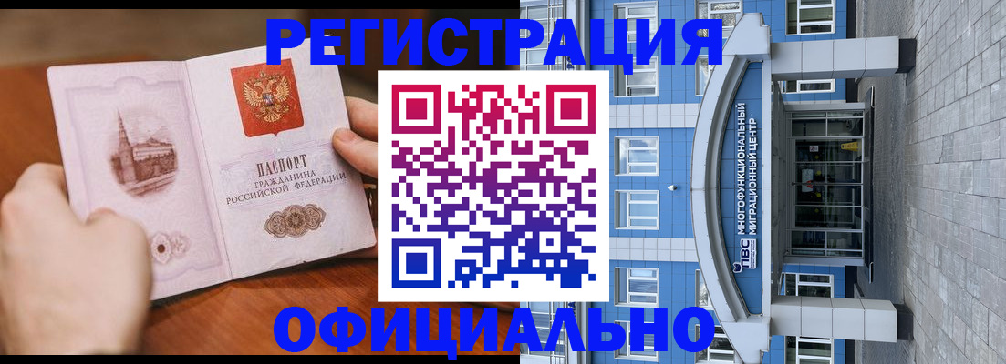 прописка штамп в Белово